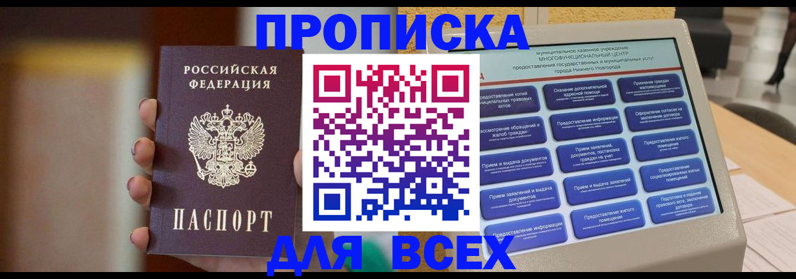 временная регистрация купить в Ульяновске